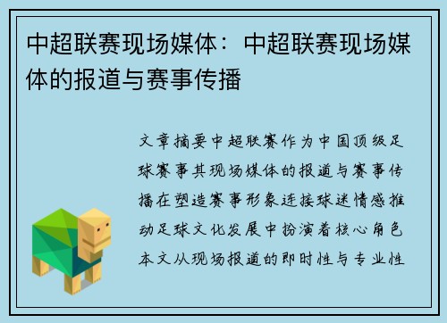 /uploads/images/20250527/zhong-chao-lian-sai-xian-chang-mei-ti-zhong-chao-lian-sai-xian-chang-mei-ti-de-bao-dao-yu-sai-shi-chuan-bo.webp