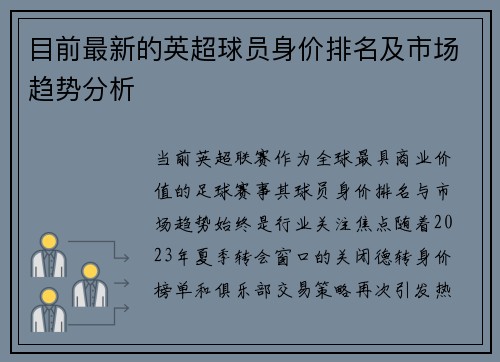 /uploads/images/20250712/mu-qian-zui-xin-de-ying-chao-qiu-yuan-shen-jia-pai-ming-ji-shi-chang-qu-shi-fen-xi.webp